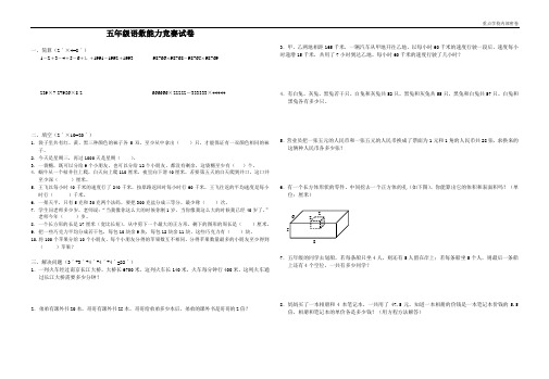 (内部密卷)五年级语数能力竞赛试卷(三)