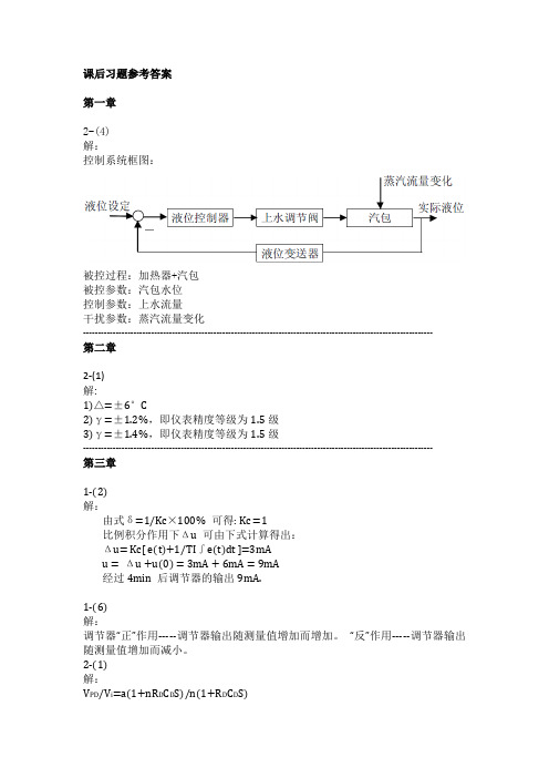 过控习题参考答案