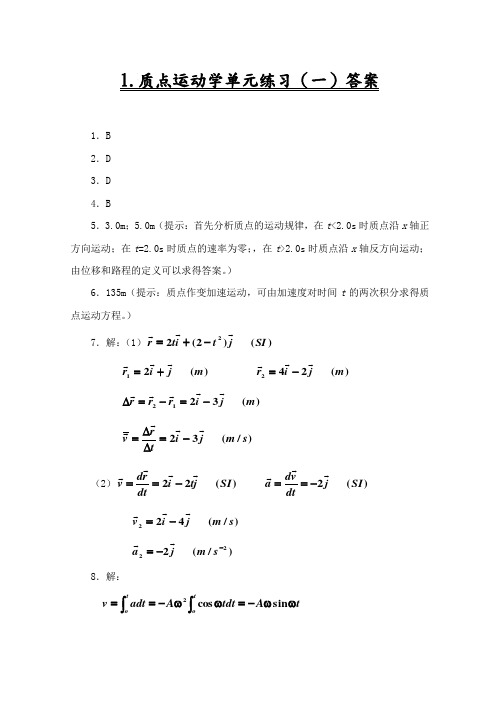 大学物理活页作业答案及解析((全套))