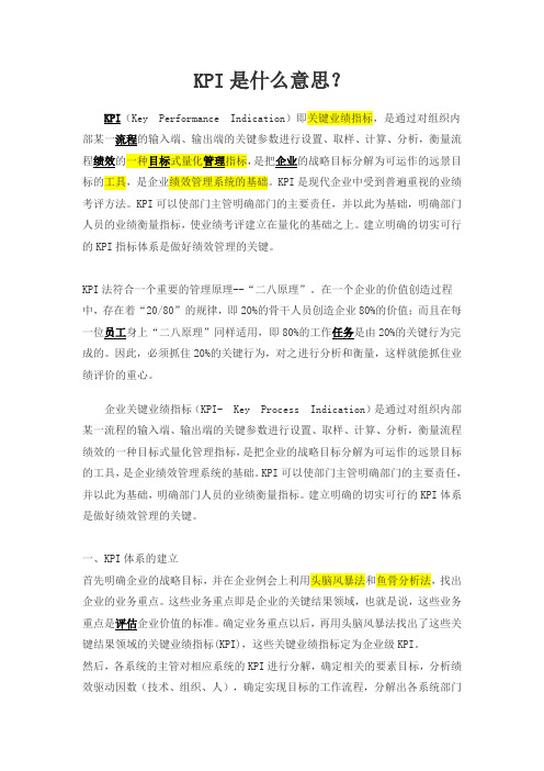 KPI是什么