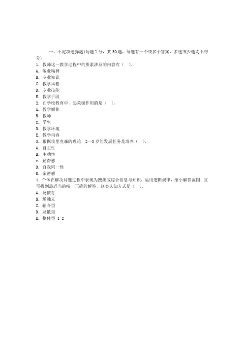 2012年教师资格证考试教育心理学模拟试题及答案1