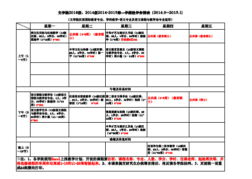 华南师大14年教育硕士课程表