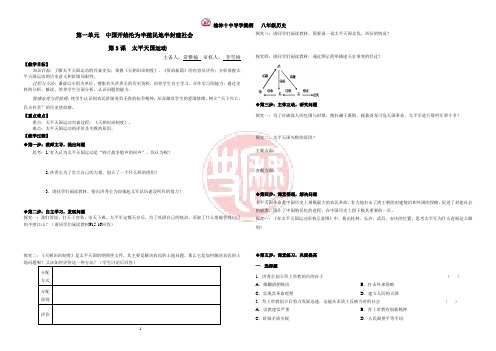 八年级历史(新)人教版第三课  导纲