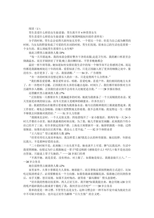 男人喜欢什么样的女人做老婆