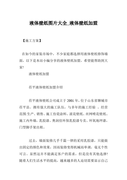 液体壁纸图片大全_液体壁纸加盟