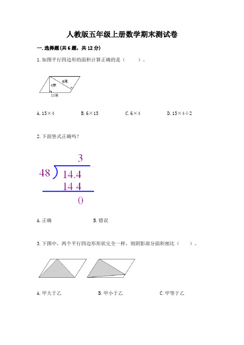 人教版五年级上册数学期末测试卷附完整答案(精品)