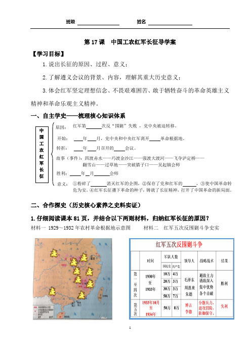 第17课 中国工农红军长征 （24张导学案）