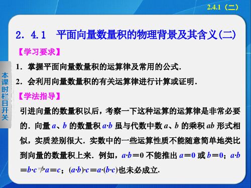 高中数学 人教A版必修4    第2章 2.4.1平面向量数量积的物理背景及含义(二)