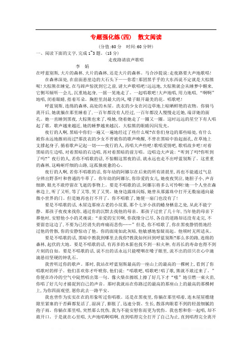 2020高考语文二轮复习专题强化练四散文阅读