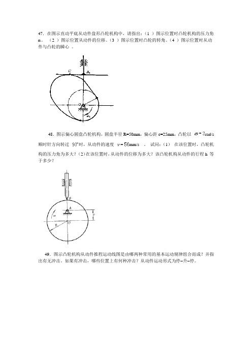 北航机械原理三凸轮