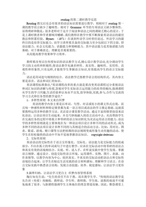 reading2的教法反思