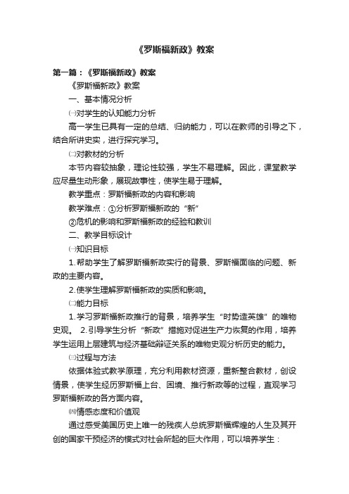 《罗斯福新政》教案