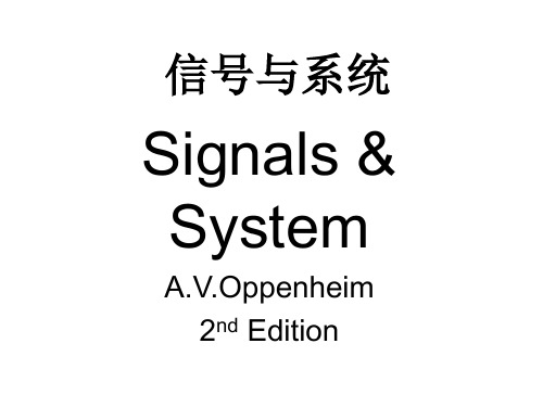 华南理工大学 专业课信号与系统课件  第一章