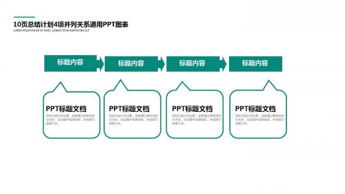 10页总结计划4项并列关系通用PPT图表