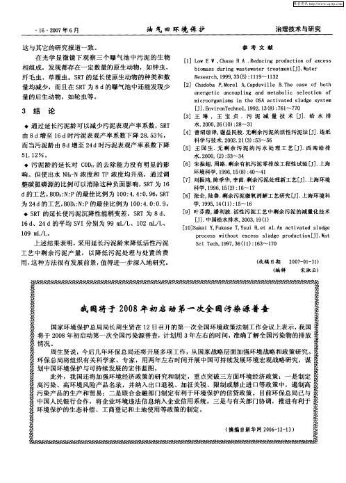 我国将于2008年初启动第一次全国污染源普查