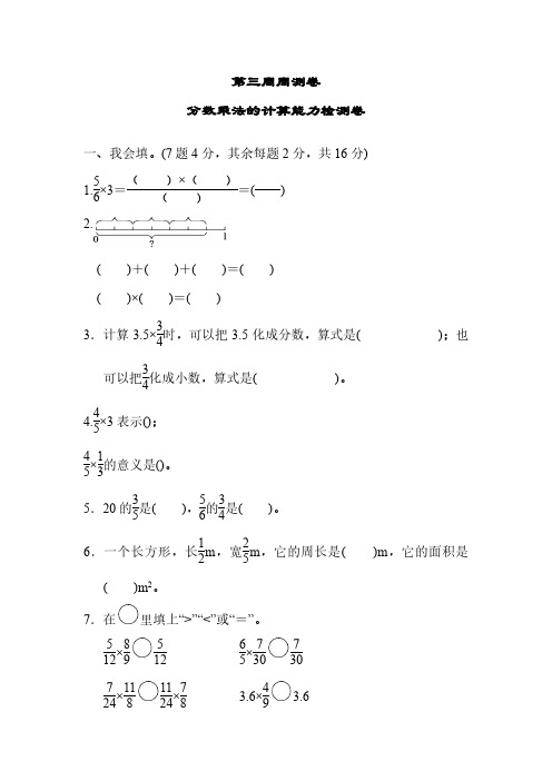 人教版数学六年级上册 第三周周测卷(含答案)