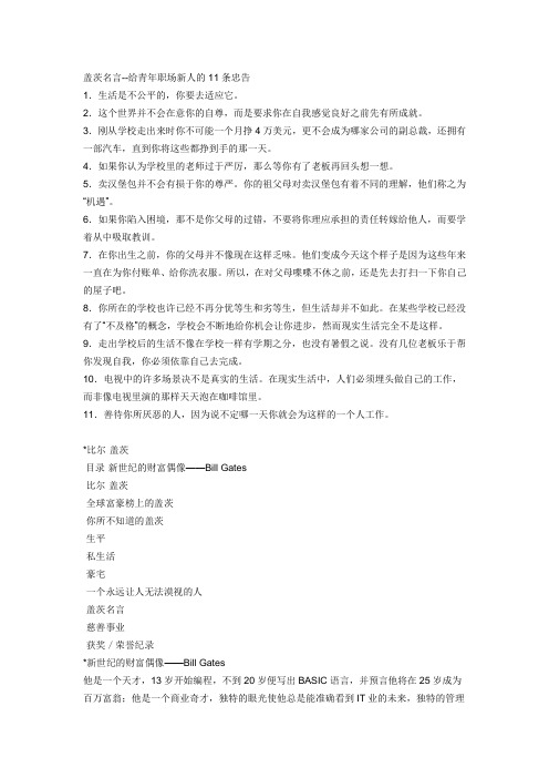 比尔盖茨名
