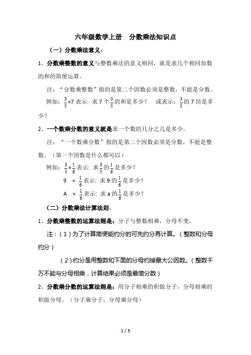 六年级数学上册  分数乘法知识点