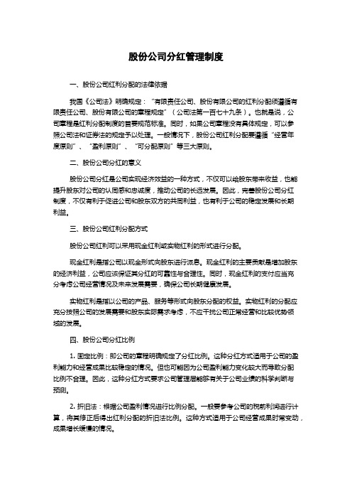 股份公司分红管理制度