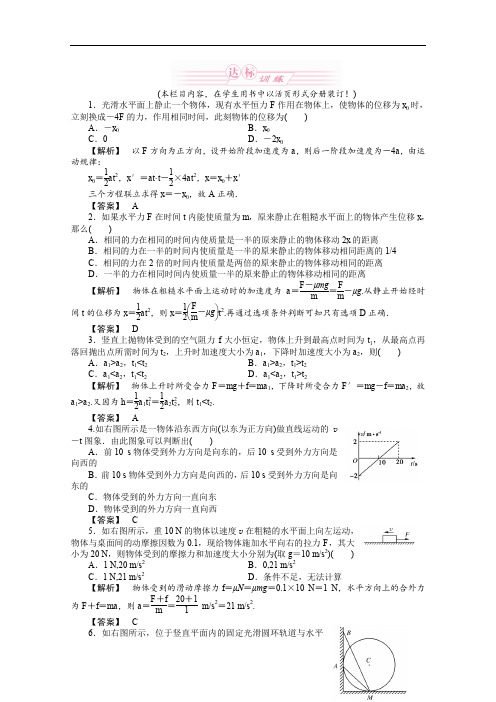 2012新课标同步导学高一物理练习3.5牛顿运动定律的应用(教科版必修1)