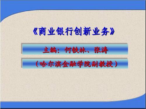 第一章 金融创新概述