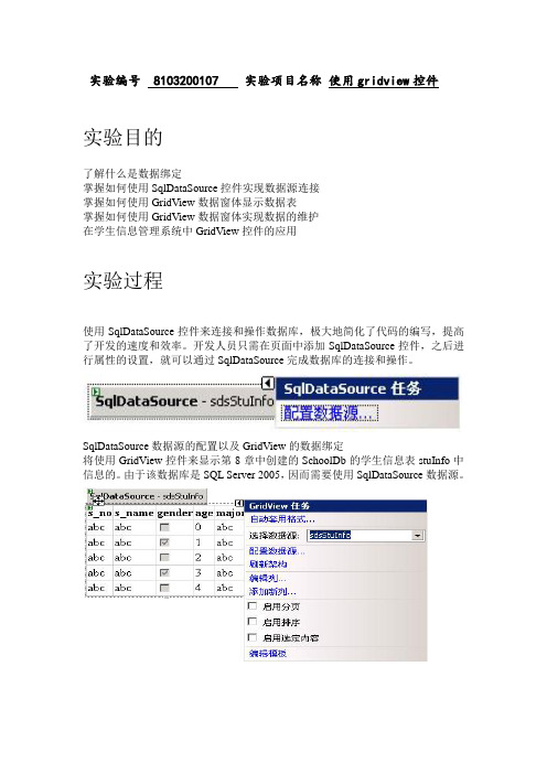 ASPNET7实验报告