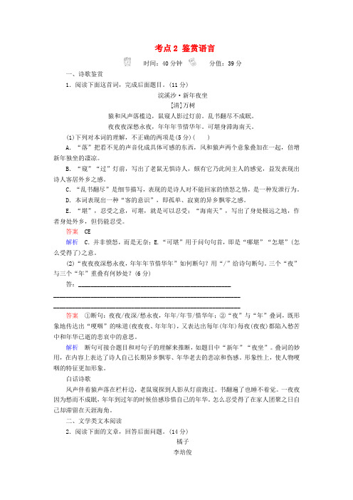 2018版高三语文二轮复习第三部分古诗文阅读专题十古代