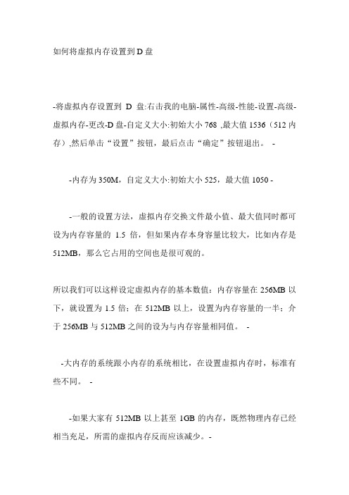 如何将虚拟内存设置到D盘