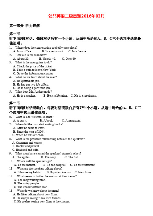 2016年03月公共英语二级真题