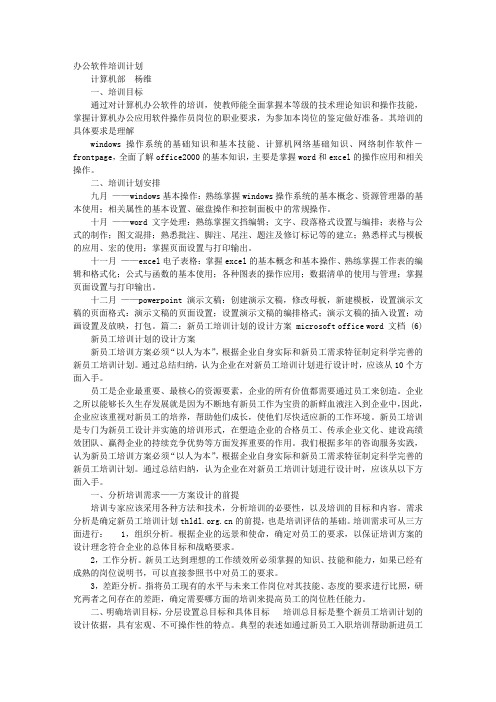 OFFICE培训计划