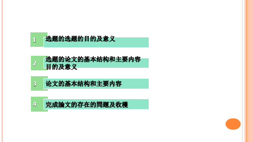 尤丽佳人力资源管理优秀毕业答辩