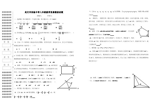 黄冈市武穴市实验中学 八年级数学竞赛摸拟试题(上学期)