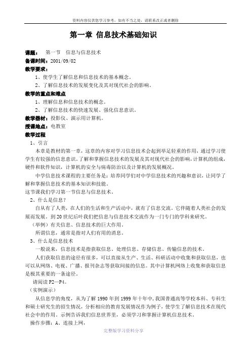 江苏版高中信息技术全套教案