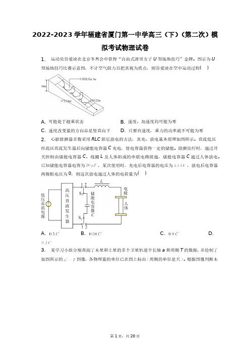 2022-2023学年福建省厦门第一中学高三(下)(第二次)模拟考试物理试卷+答案解析(附后)