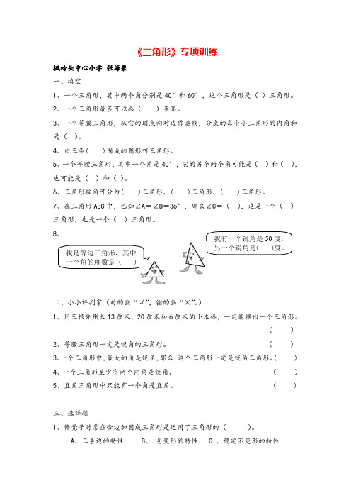 人教版四年级下册数学三角形练习题及答案