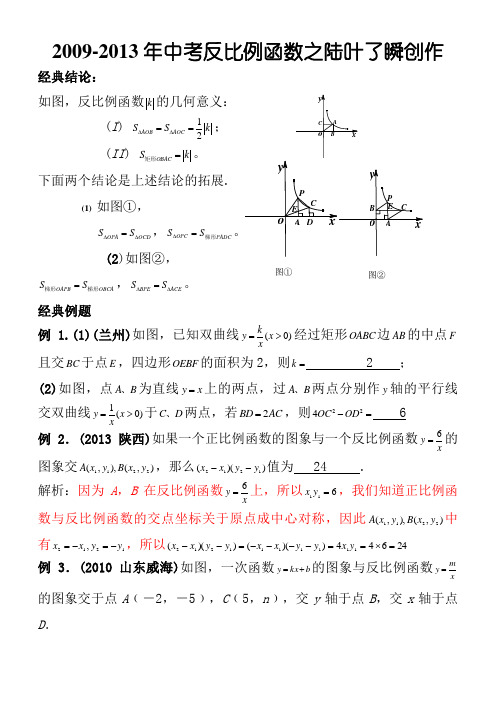 反比例函数压轴题精选(含答案)