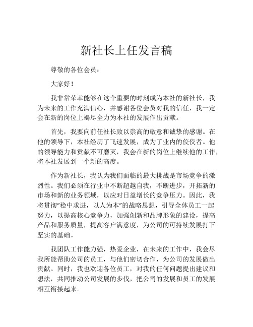 新社长上任发言稿