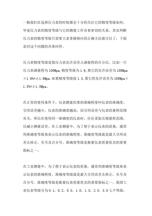 压力表的精度等级如何判断