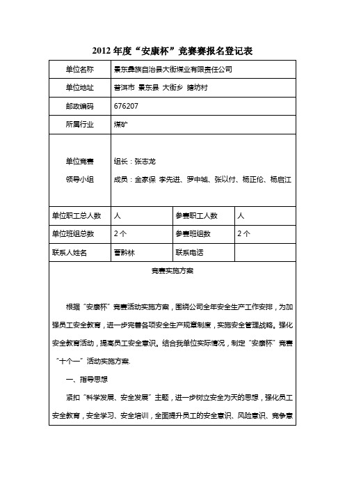 安康杯竞赛参赛报名登记表