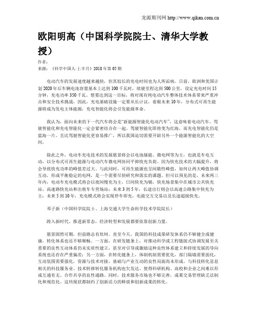 欧阳明高(中国科学院院士、清华大学教授)