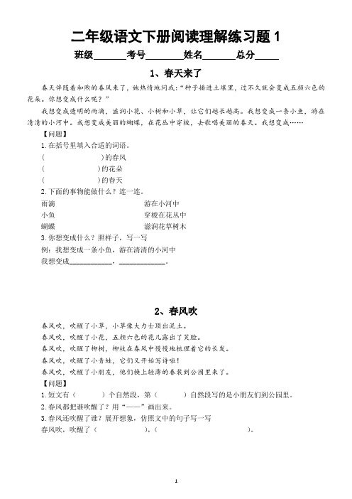 小学语文部编版二年级下册阅读理解专项练习题(共30篇短文)