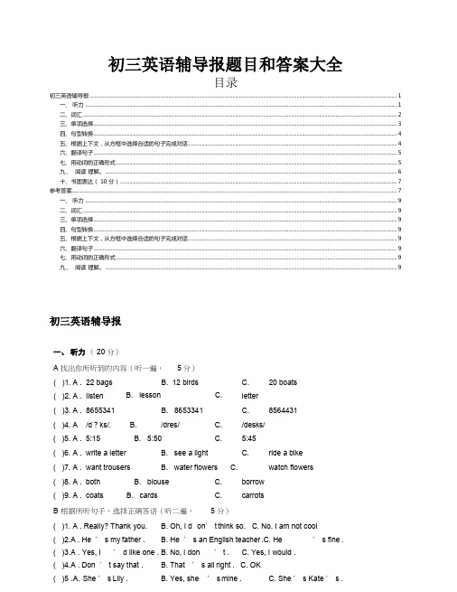 初三英语辅导报题目和答案大全