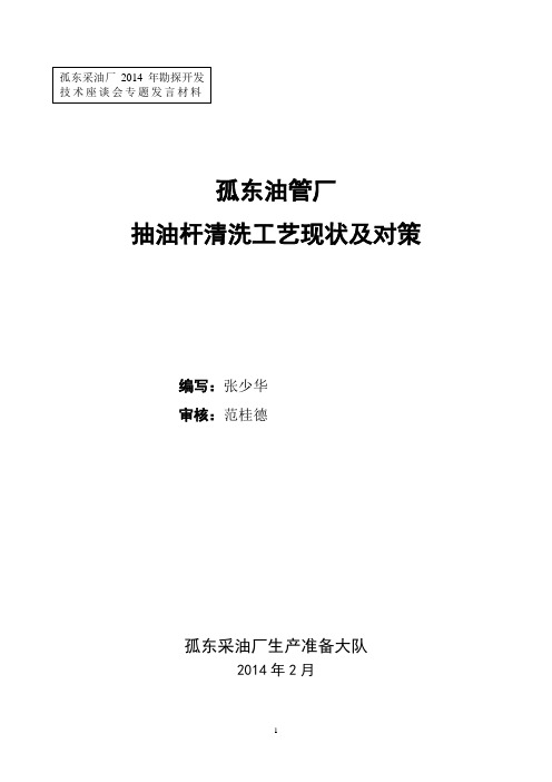 孤东油管厂抽油杆清洗工艺现状及对策3