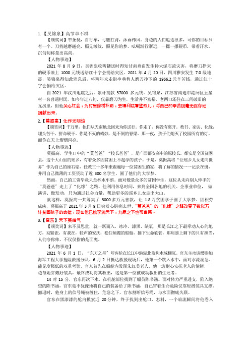 感动中国典型事例(作为参考用记住人名事迹适合话题)