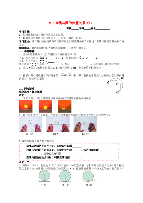 2015年秋季新版苏科版九年级数学上学期2.5、直线与圆的位置关系导学案16