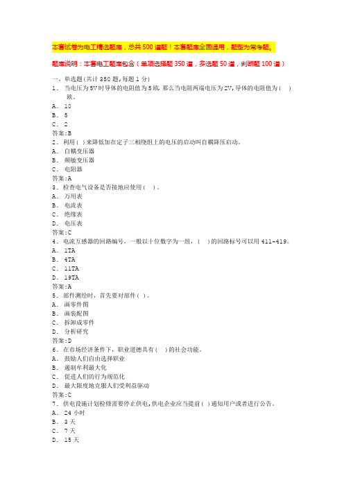 2024广州低压电工考试题库电工考试试题及答案(全国通用)