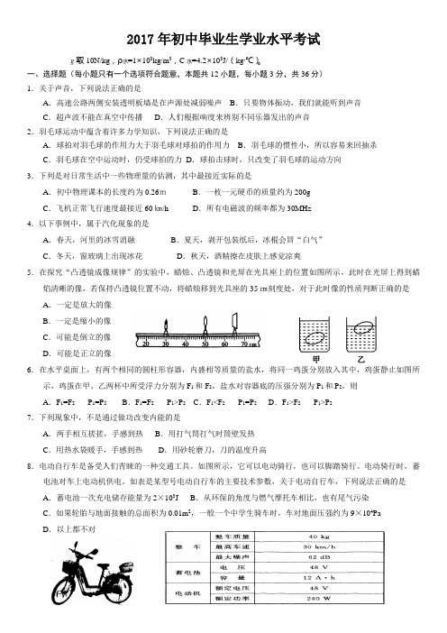 2017年初中物理中考试题及答案