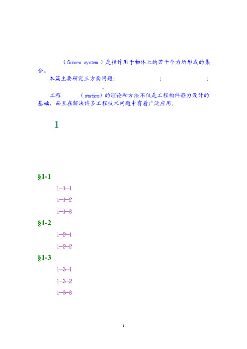 工程力学 第1章 基本概念与受力分析