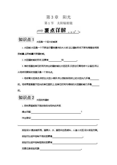 第1节 太阳辐射能含答案