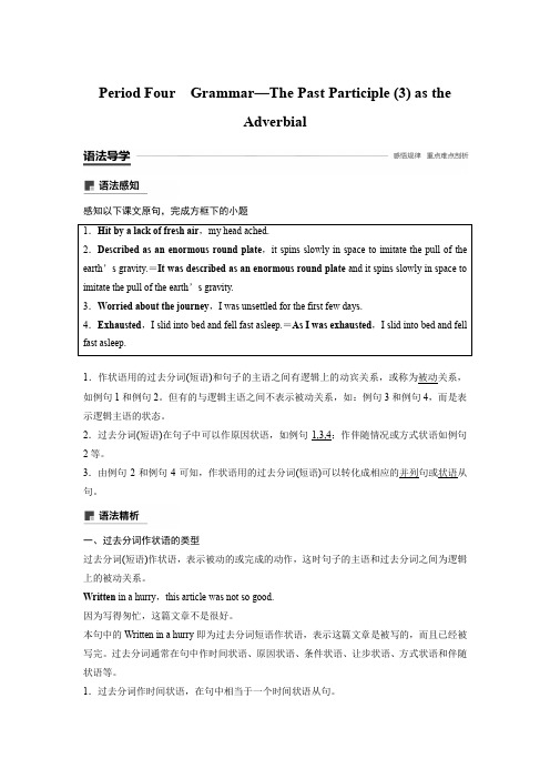 2019-2020学年人教版英语必修五讲义含解析：Unit3PeriodFour